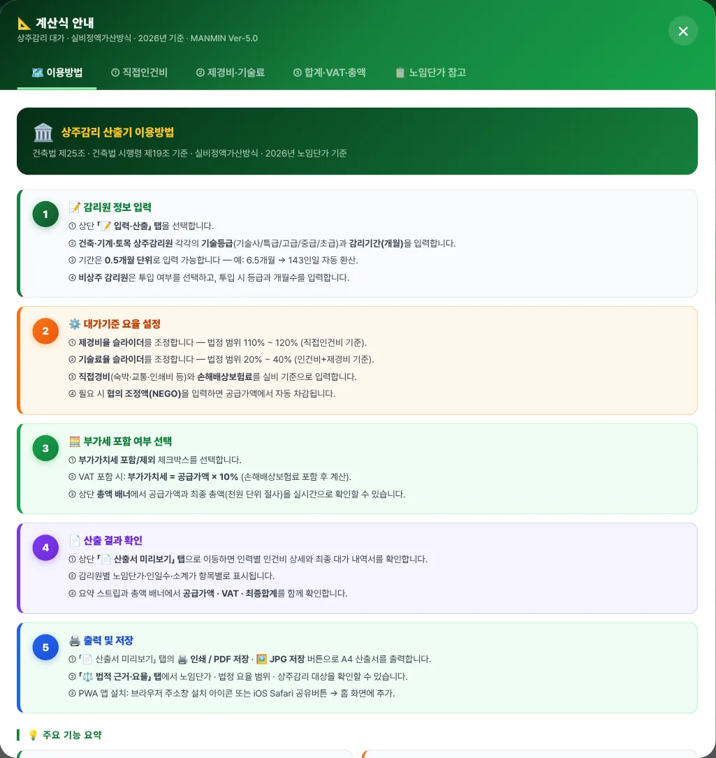 계산식 안내 — 이용방법