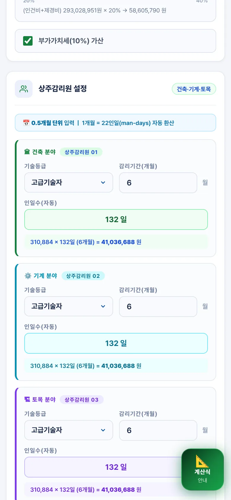 상주감리원 입력