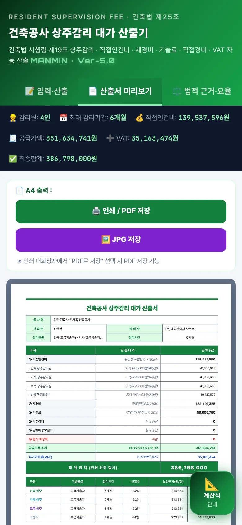 산출서 미리보기