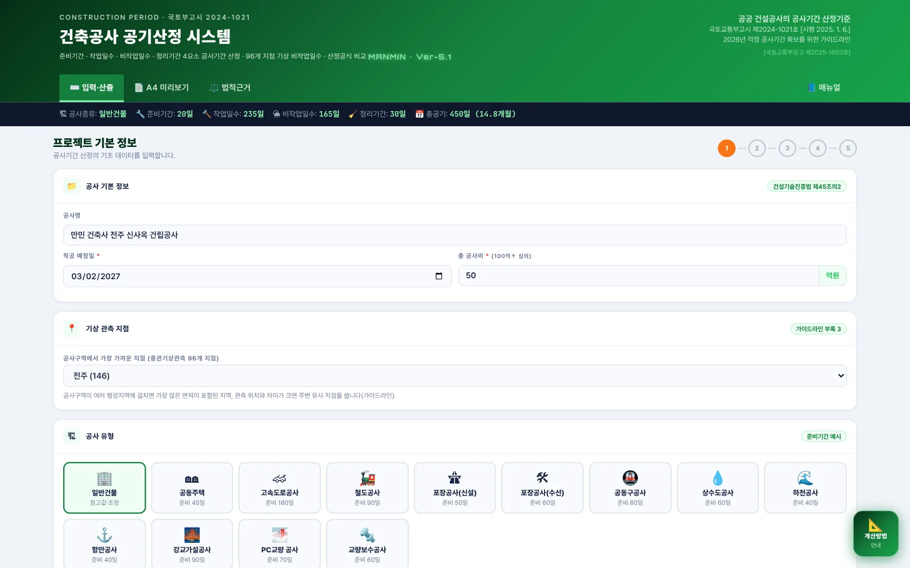 전체 화면 — 입력·산출 탭(1단계)