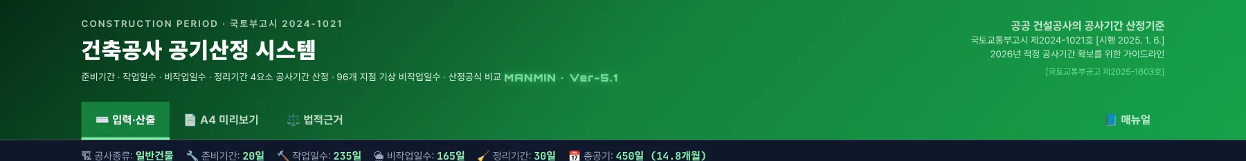 헤더 — 작업 탭과 근거 표시