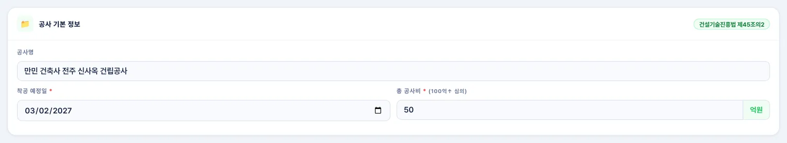 공사 기본 정보 카드