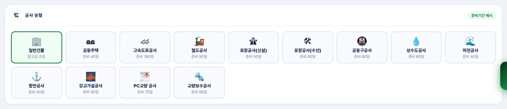공사 유형 카드