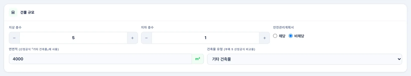 건물 규모 카드(일반건물·공동주택)