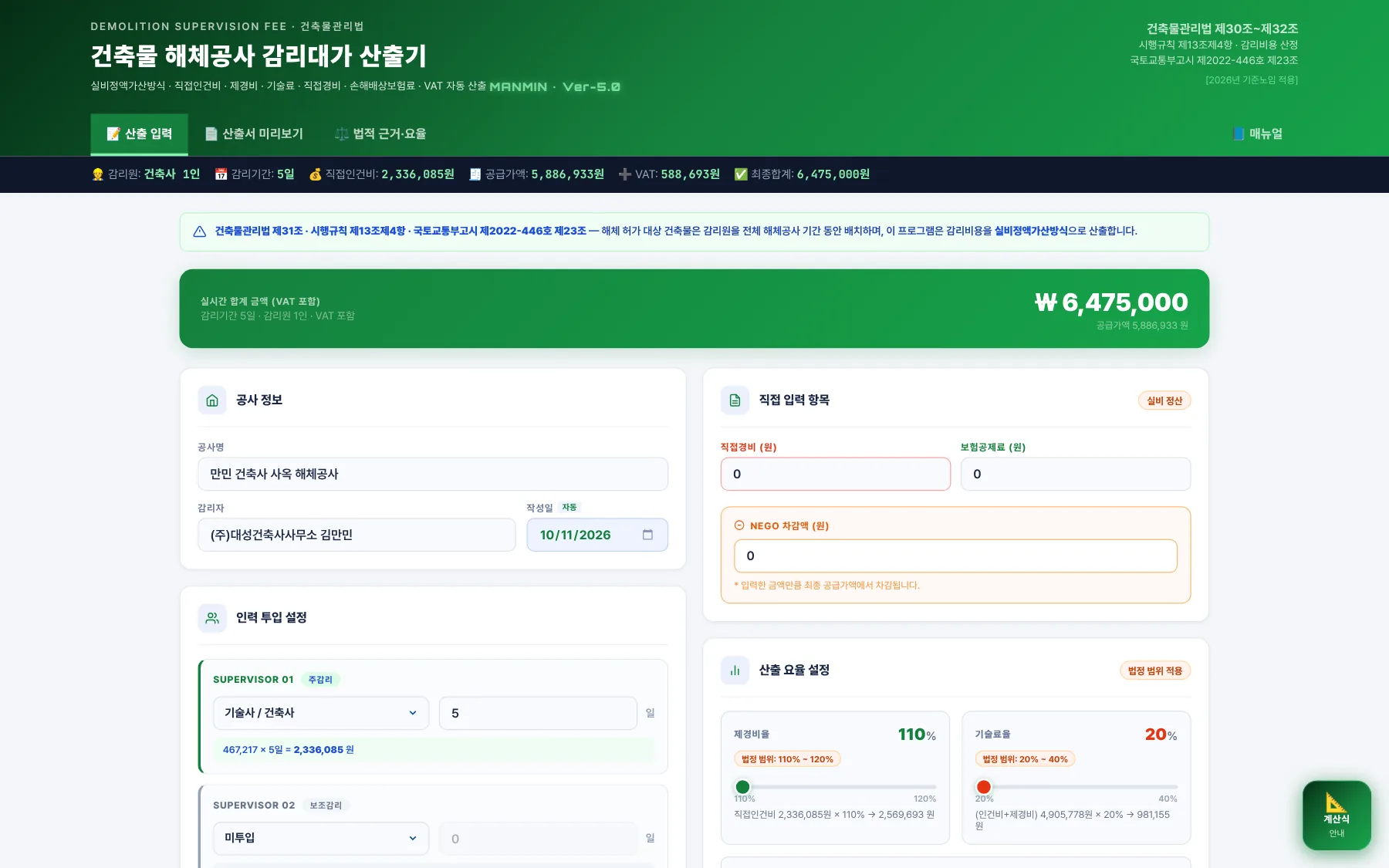 전체 화면 — 산출 입력 탭
