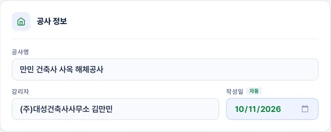 공사 정보 카드