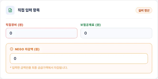 직접 입력 항목 카드
