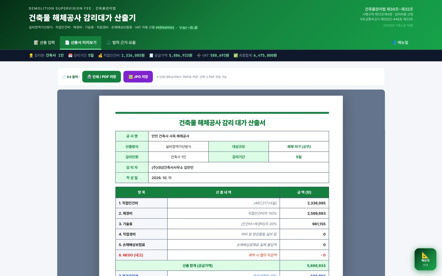 산출서 미리보기 탭