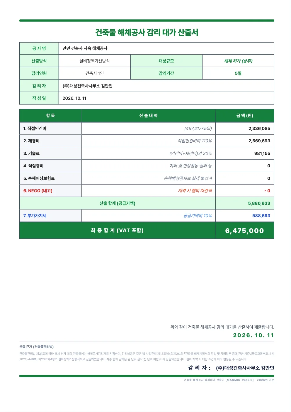 예제 A 산출서