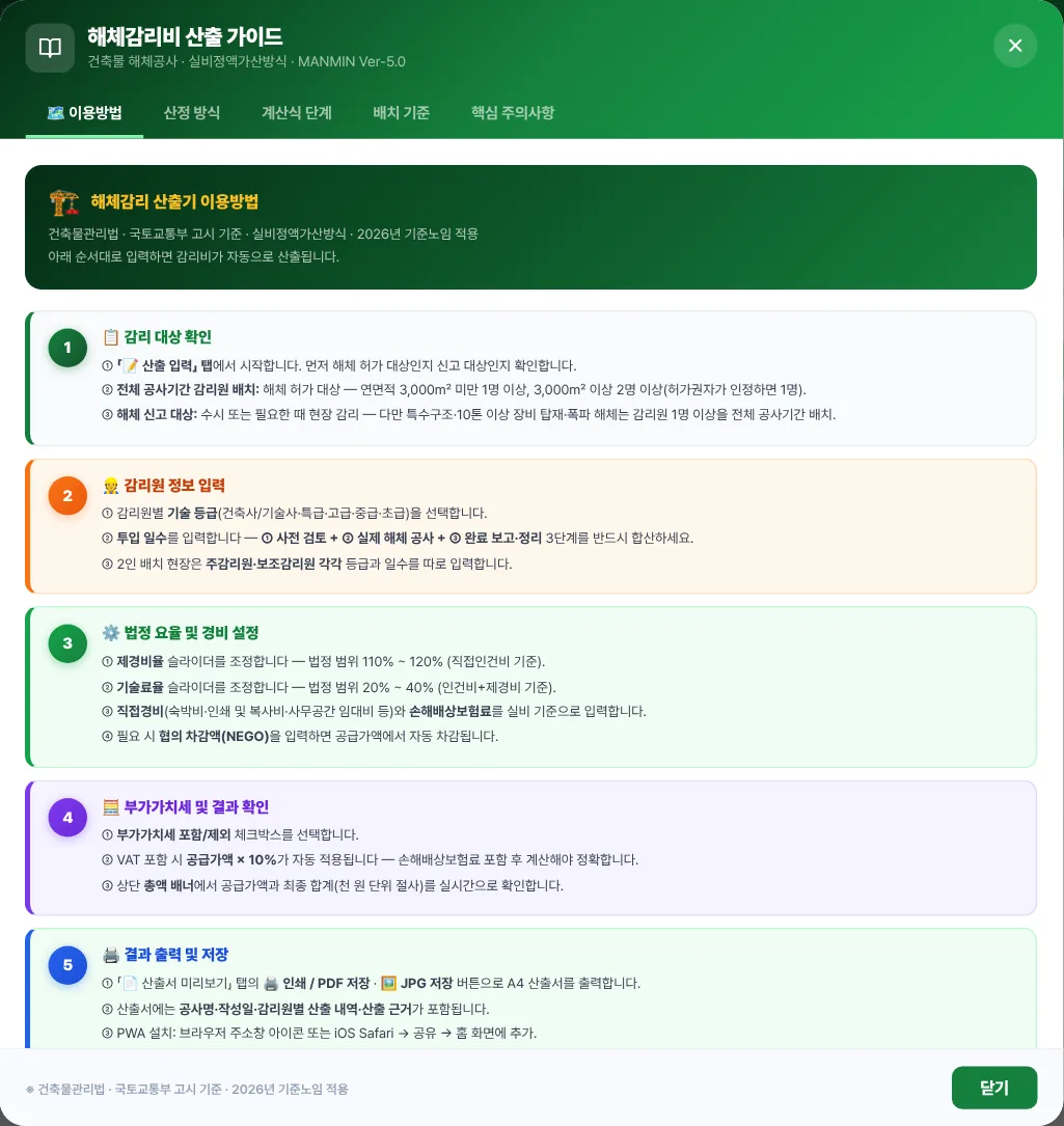 산출 가이드 — 이용방법