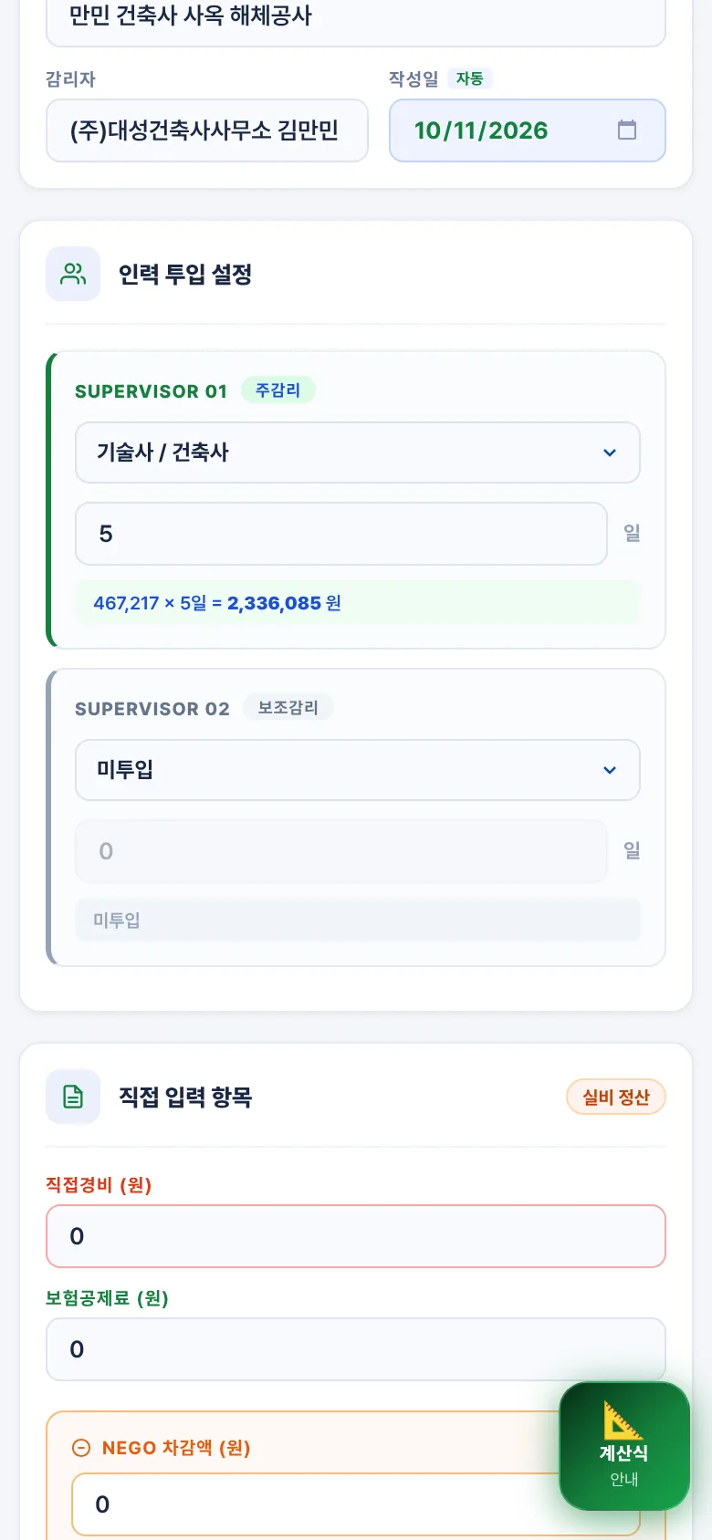 인력 투입 설정