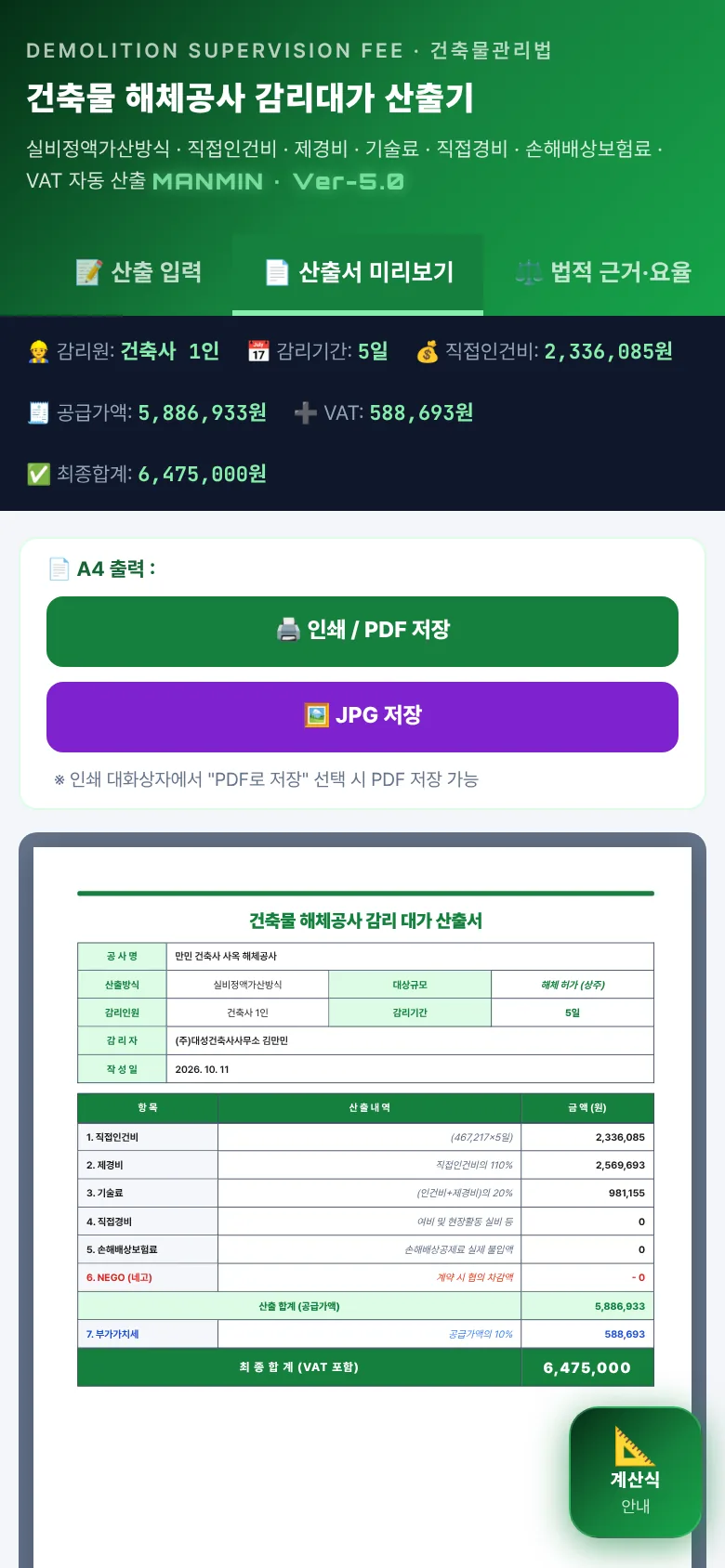 산출서 미리보기