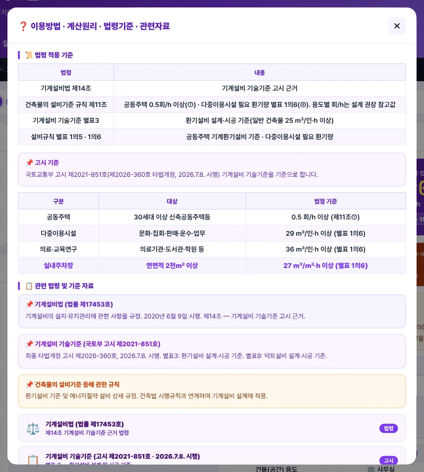 법령 적용 기준 · 관련 자료
